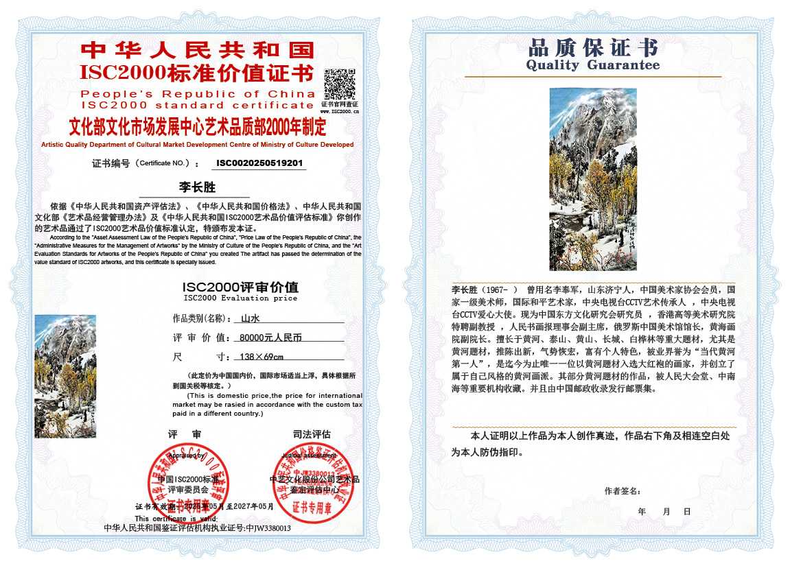 李长胜201《山水》