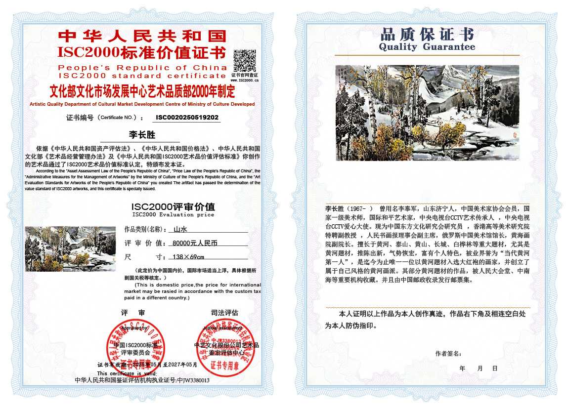 李长胜202《山水》