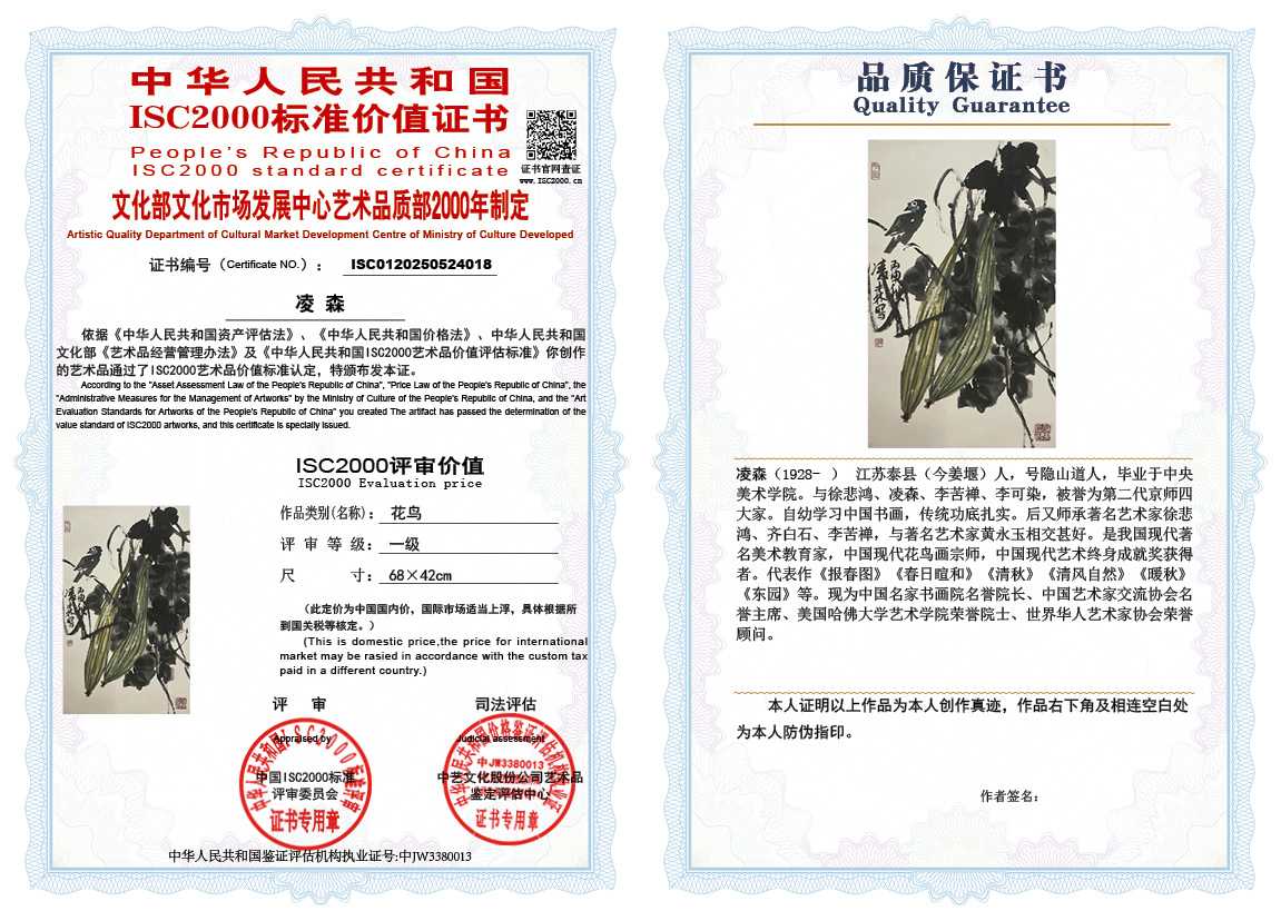 凌森018《花鸟》
