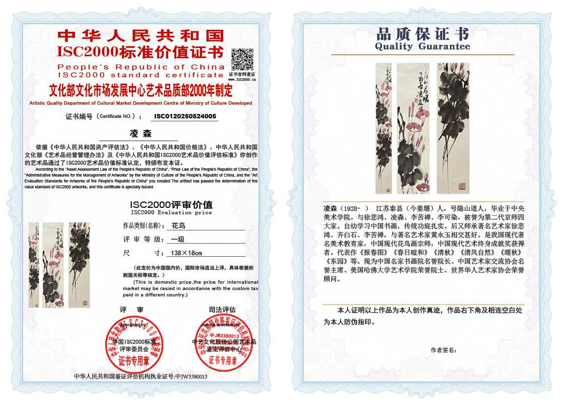 凌森005《花鸟》