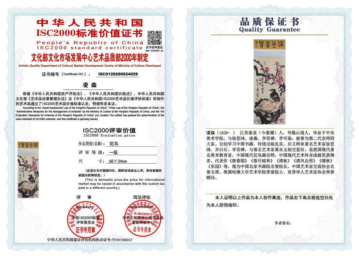 凌森029《花鸟》