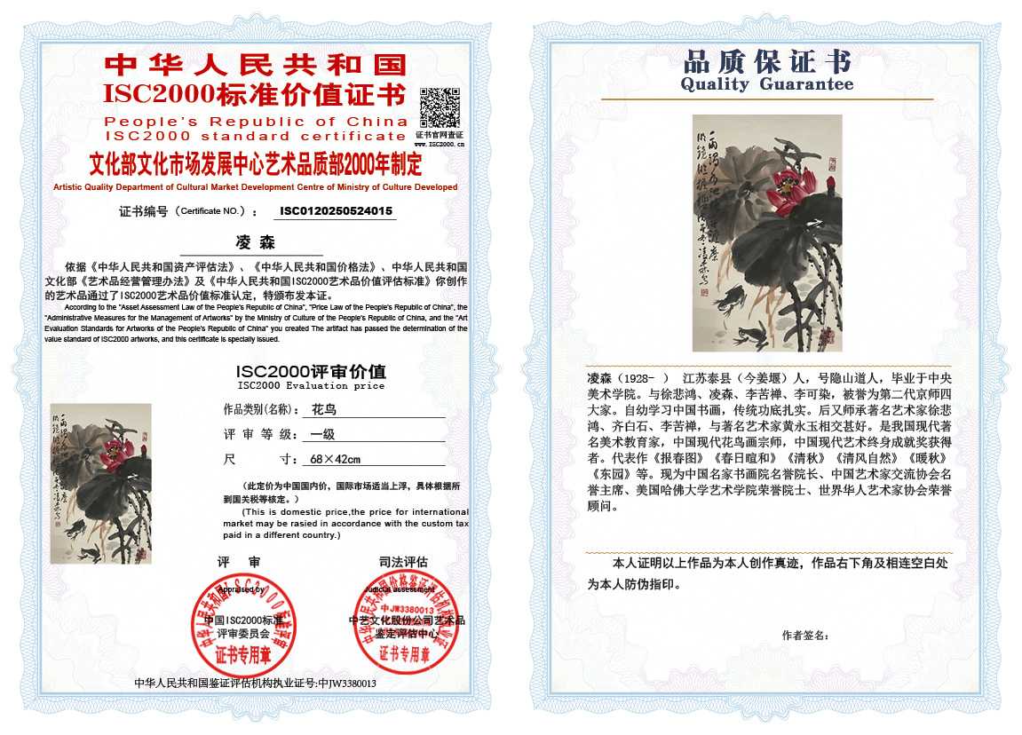 凌森015《花鸟》