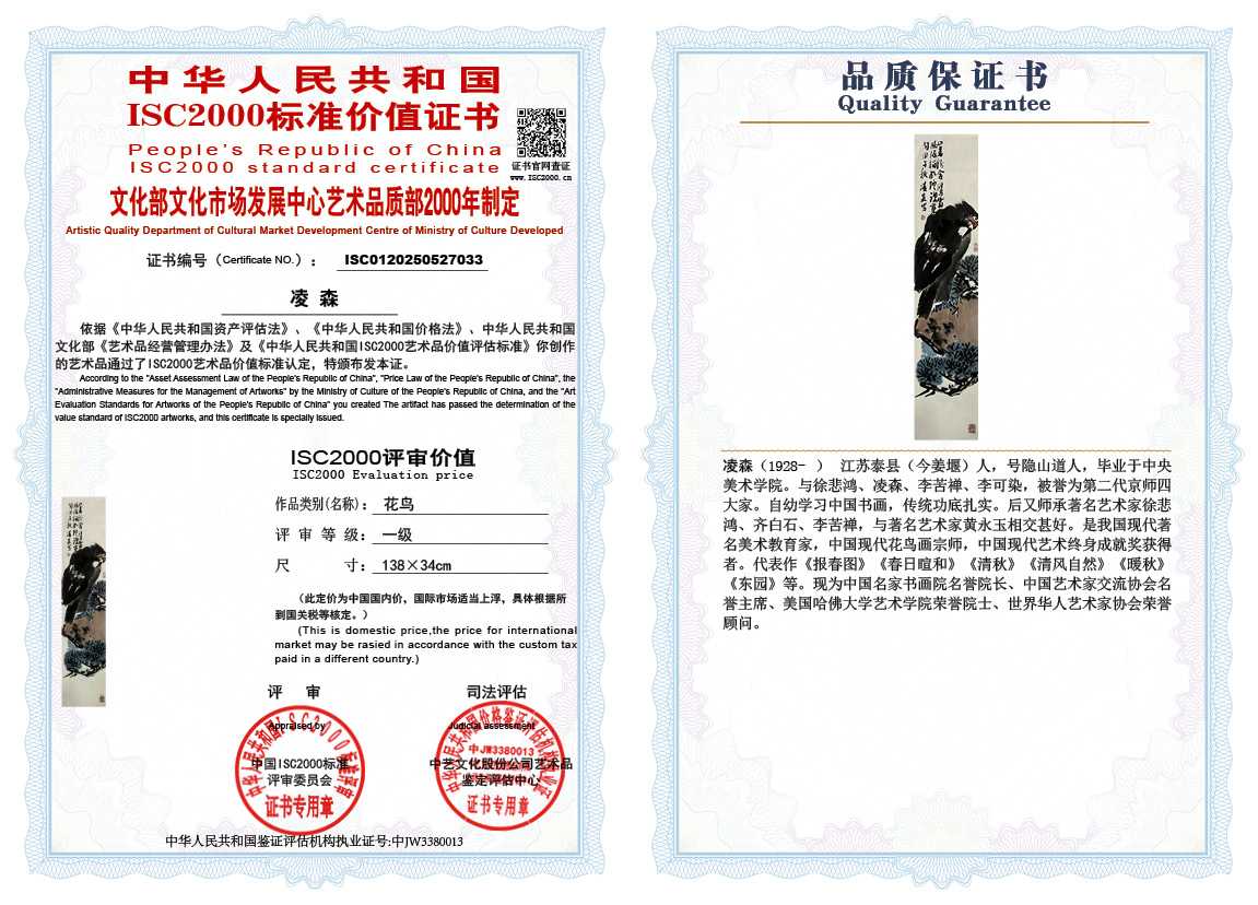 凌森033《花鸟》