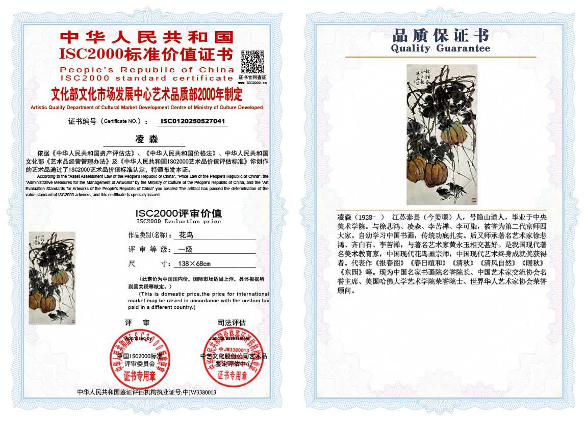凌森041《花鸟》