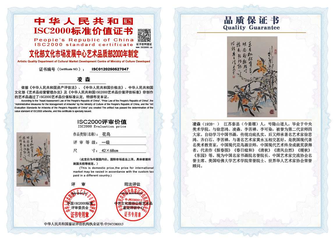 凌森047《花鸟》
