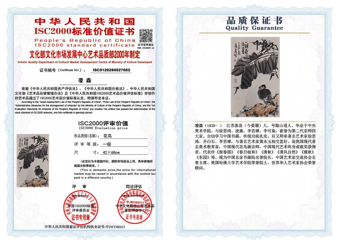凌森052《花鸟》