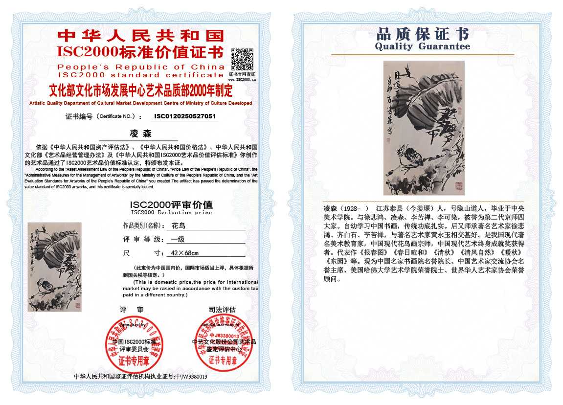 凌森051《花鸟》