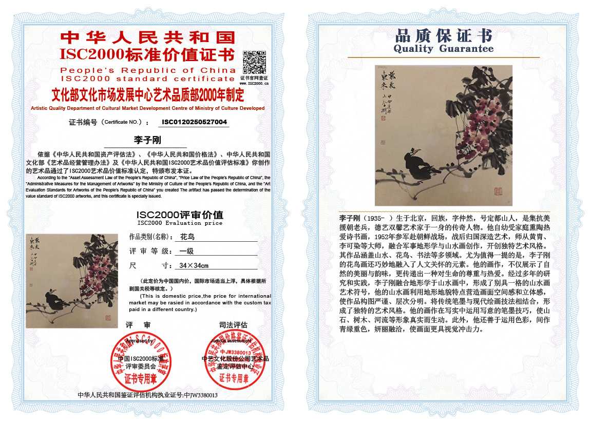 李子刚004《花鸟》