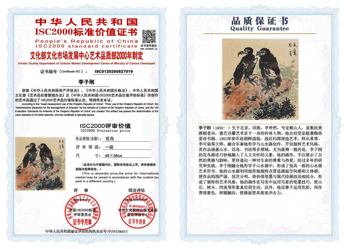 李子刚019《花鸟》