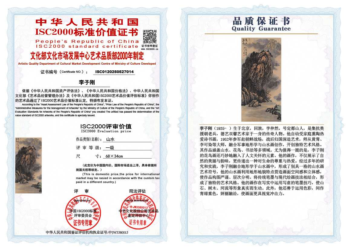 李子刚014《山水》
