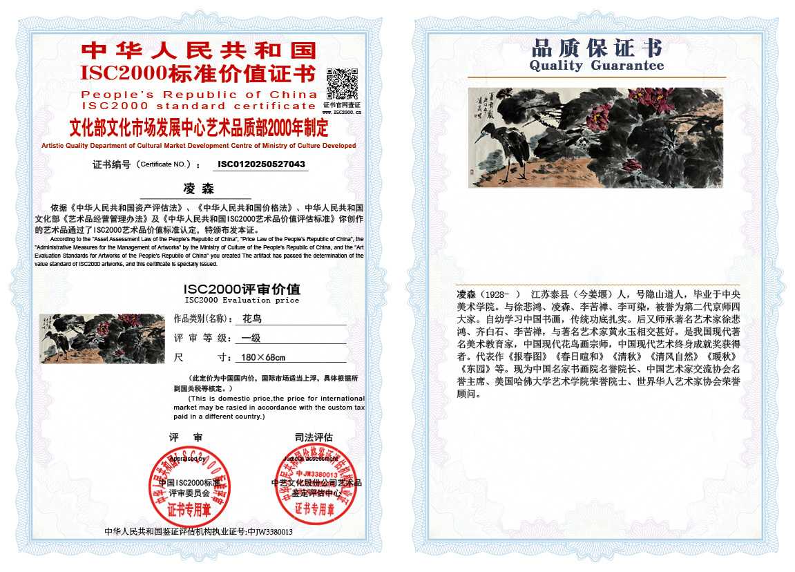 凌森043《花鸟》