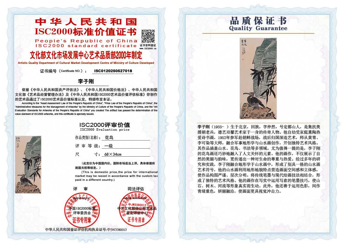 李子刚018《花鸟》