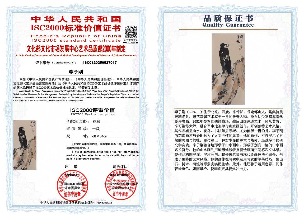 李子刚017《花鸟》