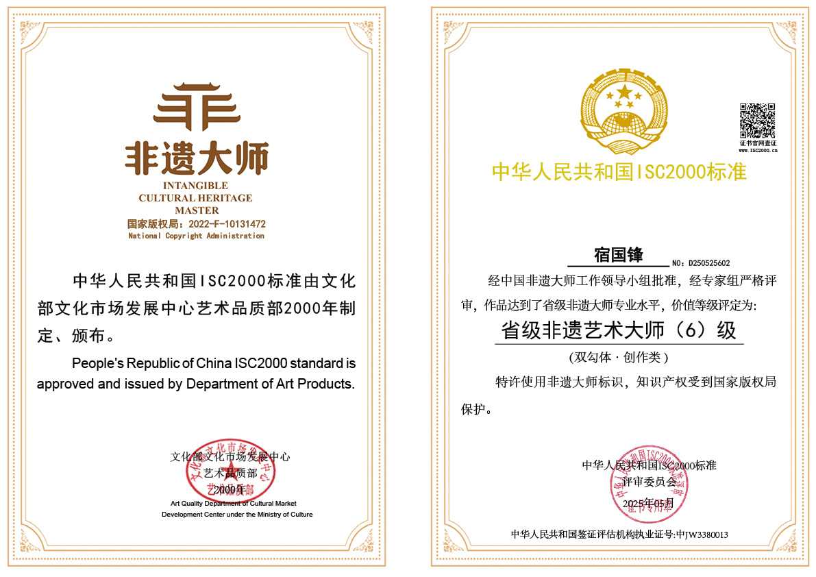 宿国锋-省级非遗艺术大师（双勾体）