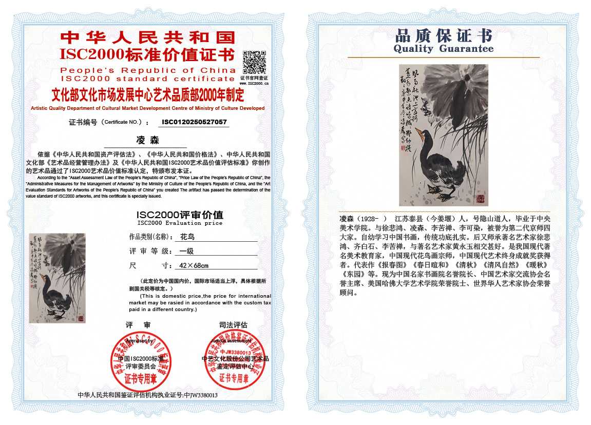 凌森057《花鸟》