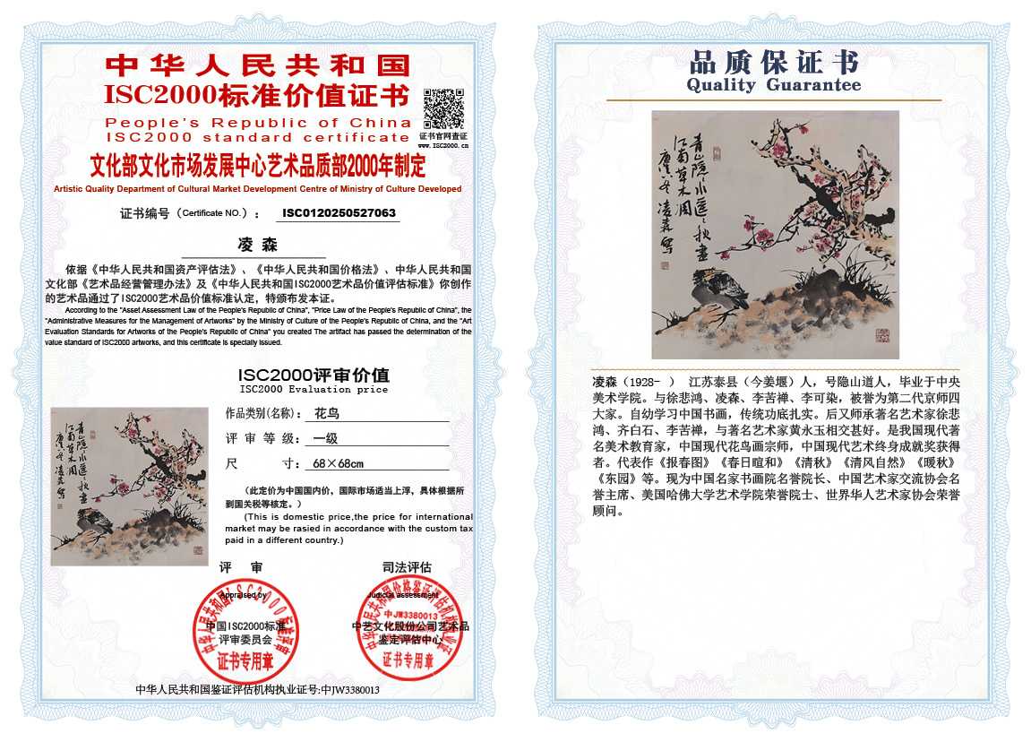 凌森063《花鸟》