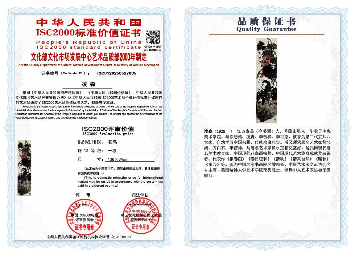 凌森035《花鸟》