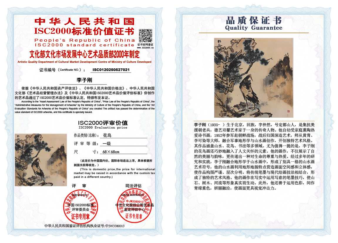 李子刚021《花鸟》