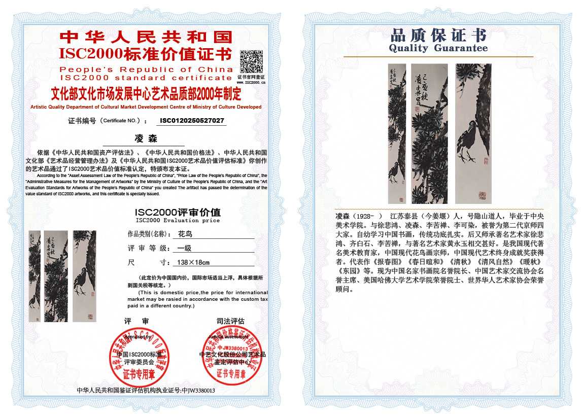 凌森027《花鸟》