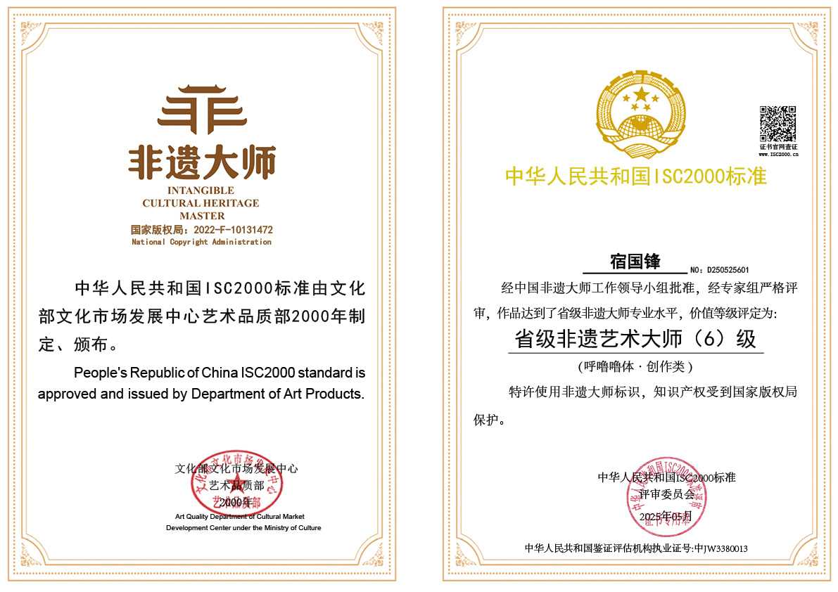 宿国锋-省级非遗艺术大师（呼噜噜体）