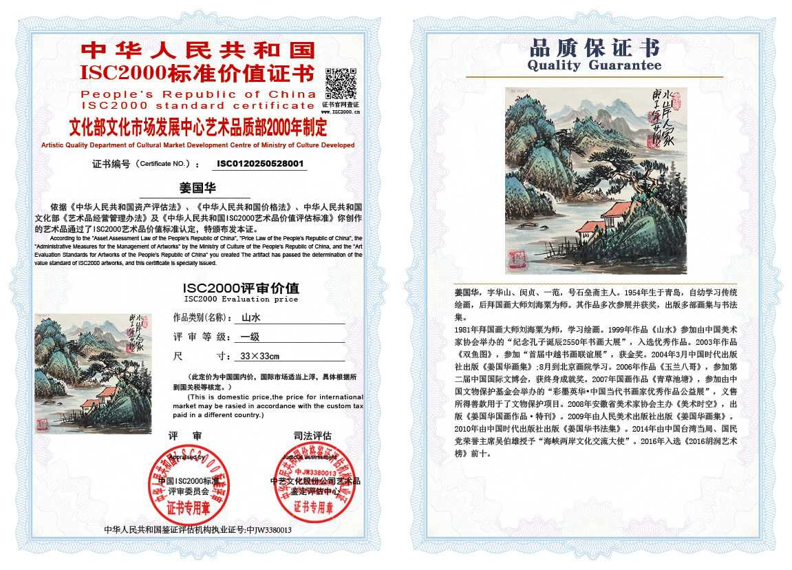 姜国华001《山水》