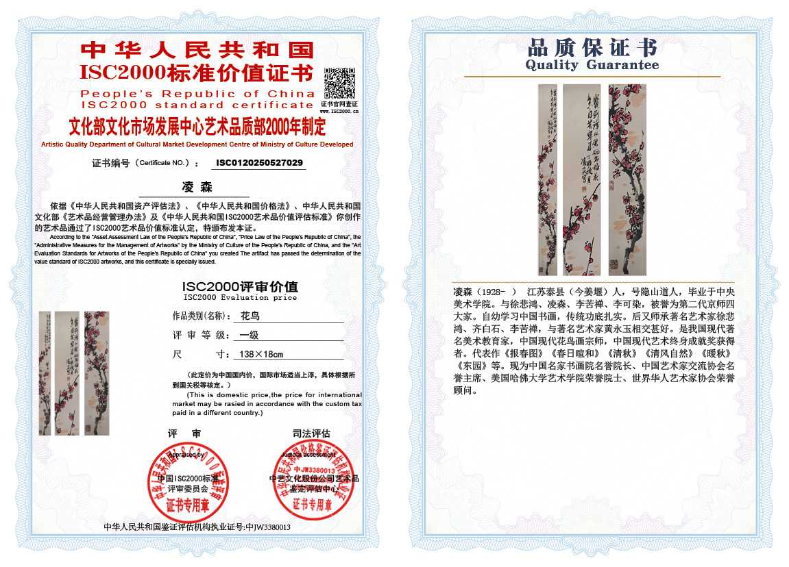 凌森029《花鸟》
