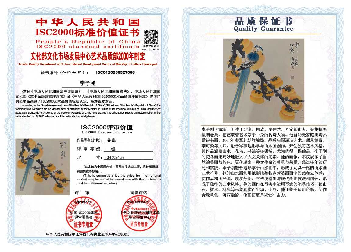 李子刚008《花鸟》