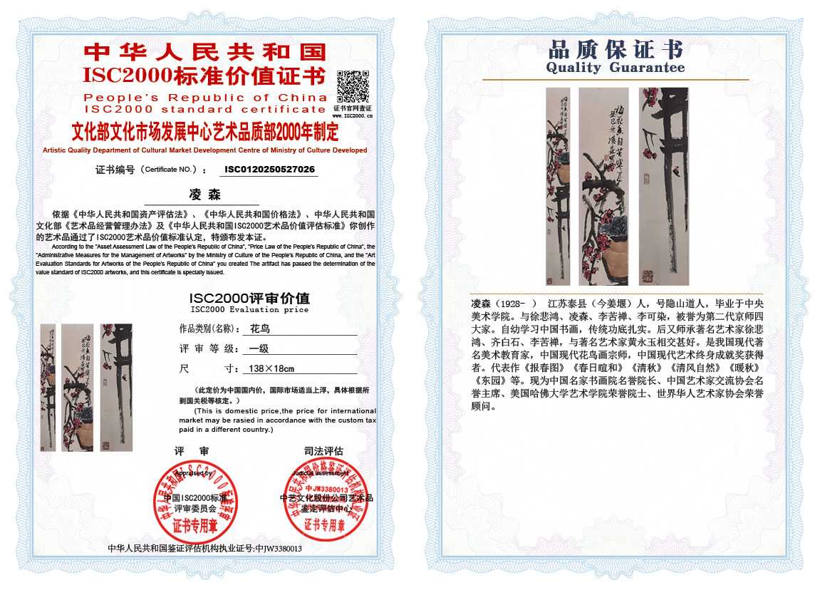 凌森026《花鸟》