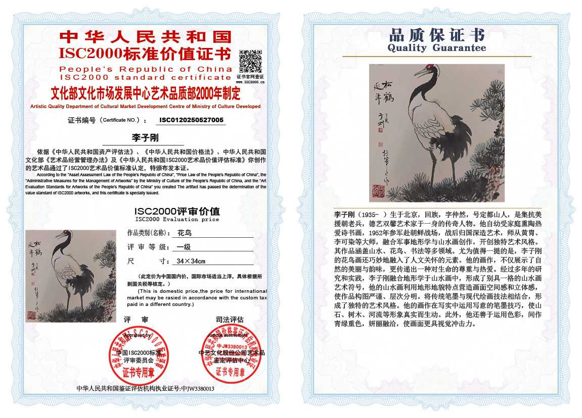 李子刚005《花鸟》