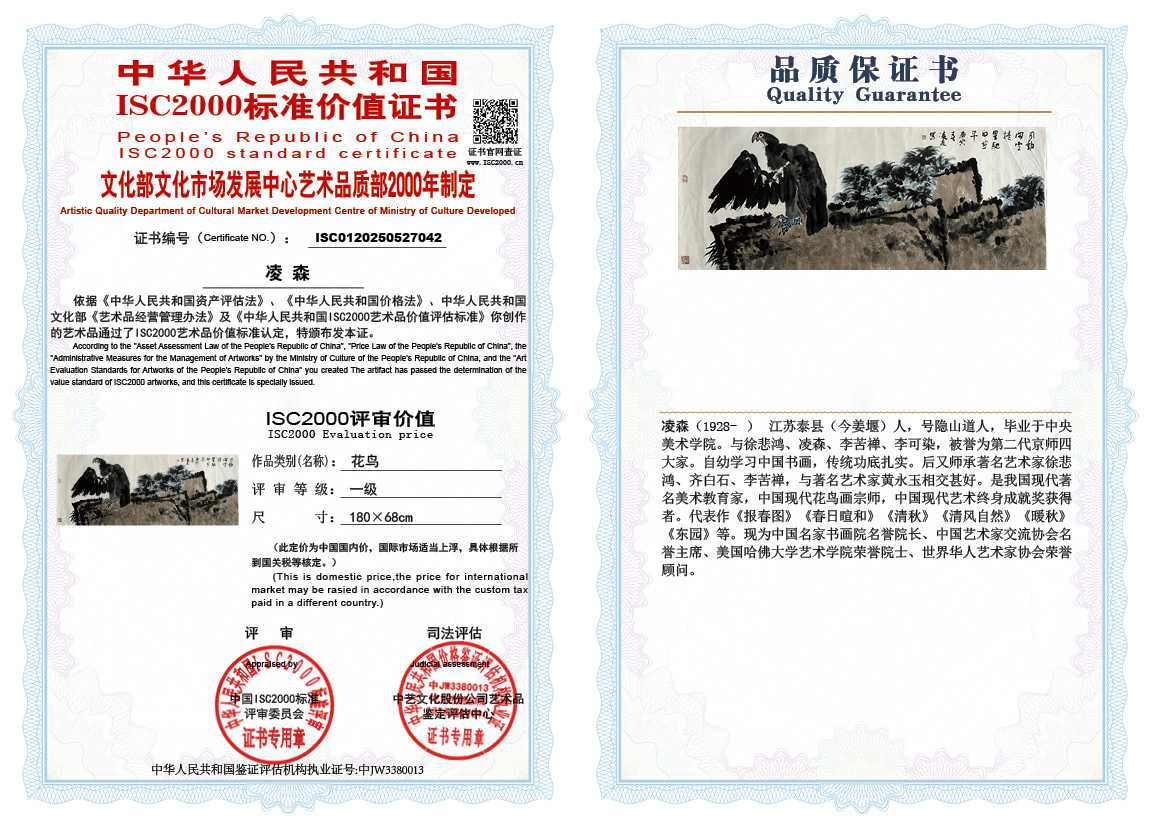 凌森042《花鸟》