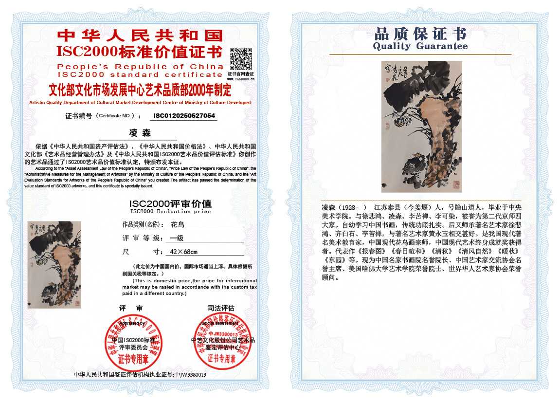 凌森054《花鸟》