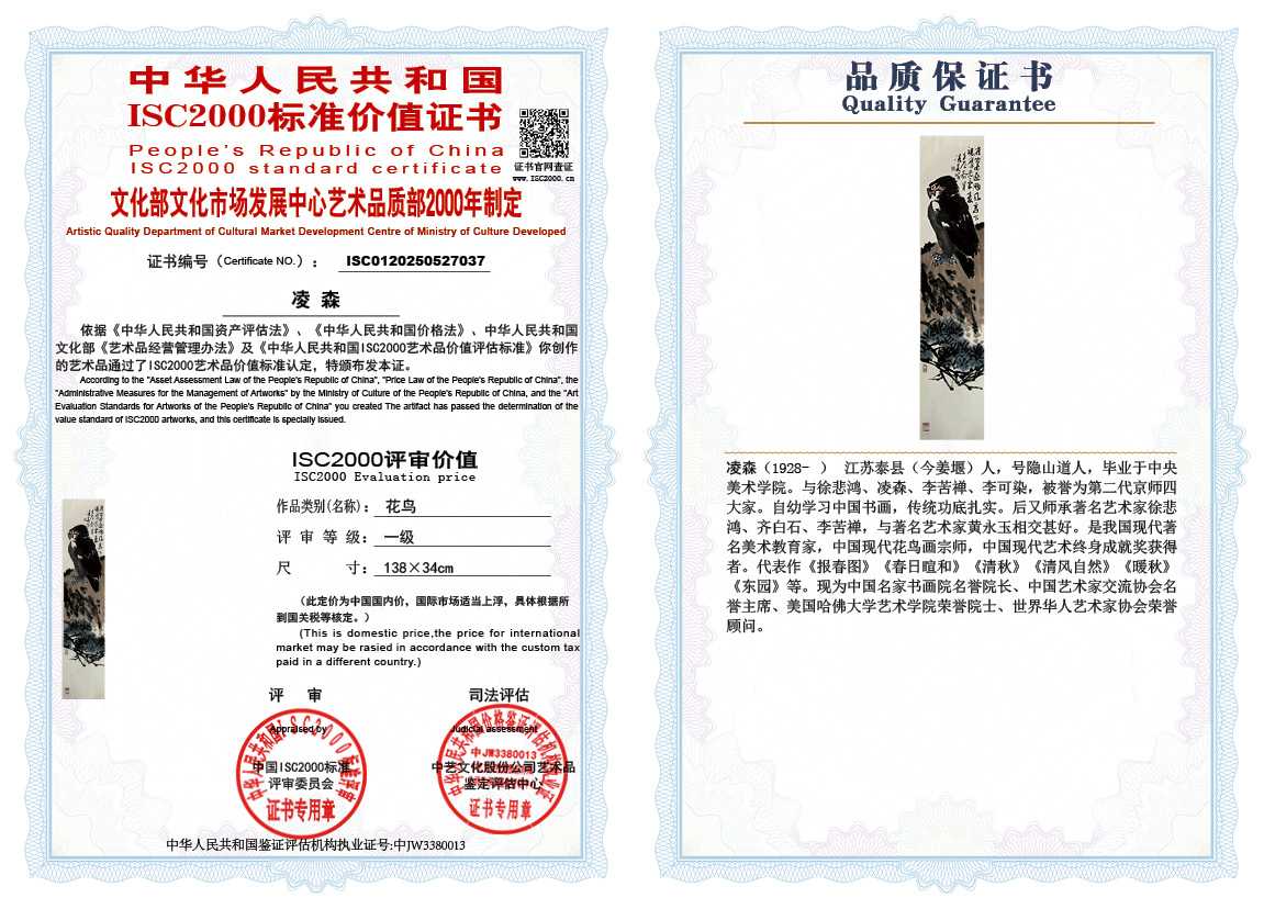 凌森037《花鸟》