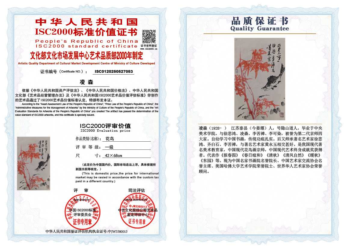 凌森053《花鸟》