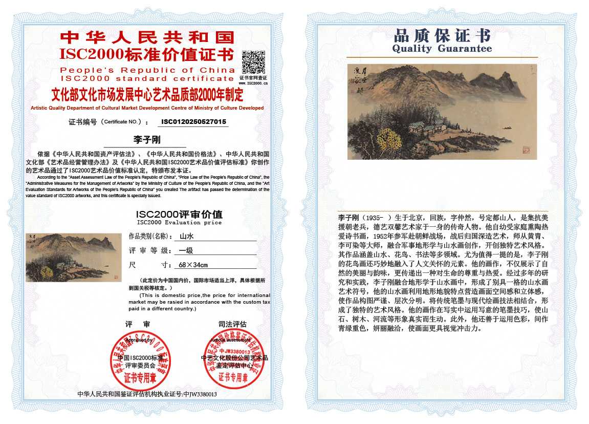 李子刚015《山水》