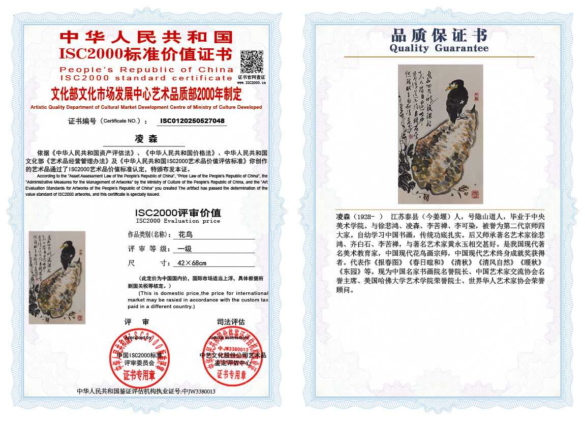 凌森048《花鸟》