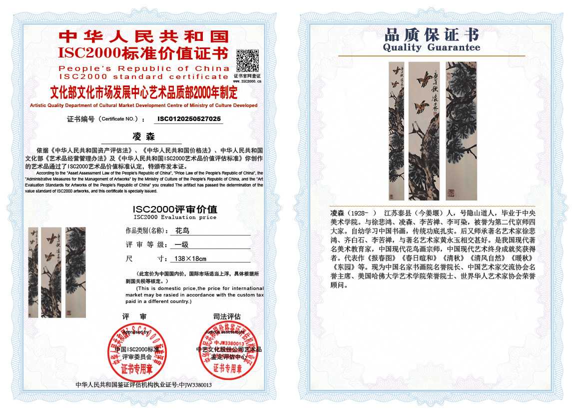 凌森025《花鸟》