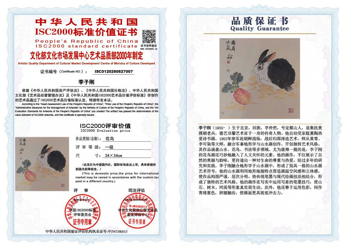李子刚007《花鸟》