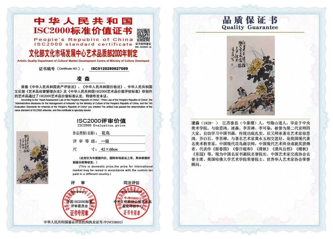 凌森059《花鸟》