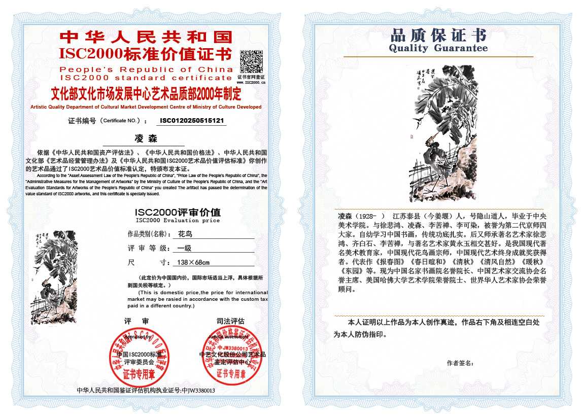 凌森121《花鸟》