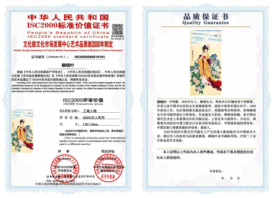 柳晓叶181《花鸟》