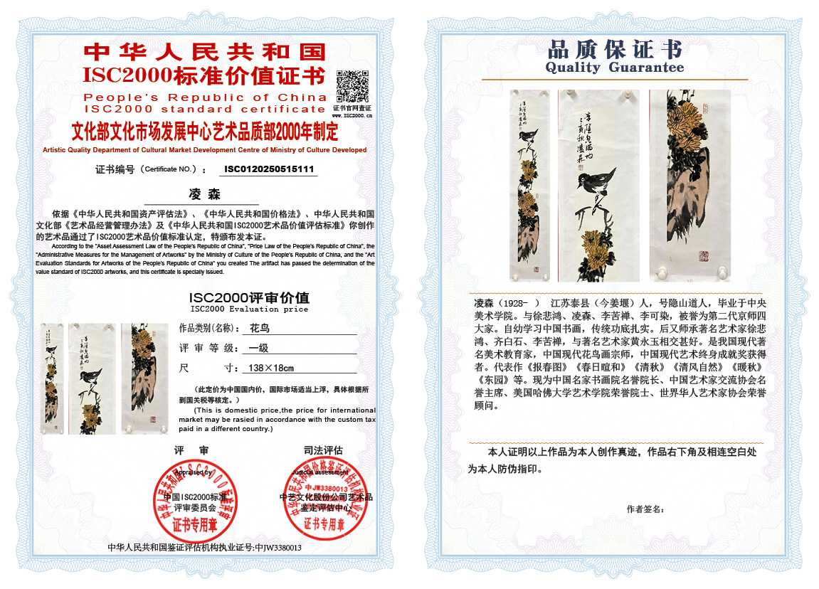 凌森111《花鸟》