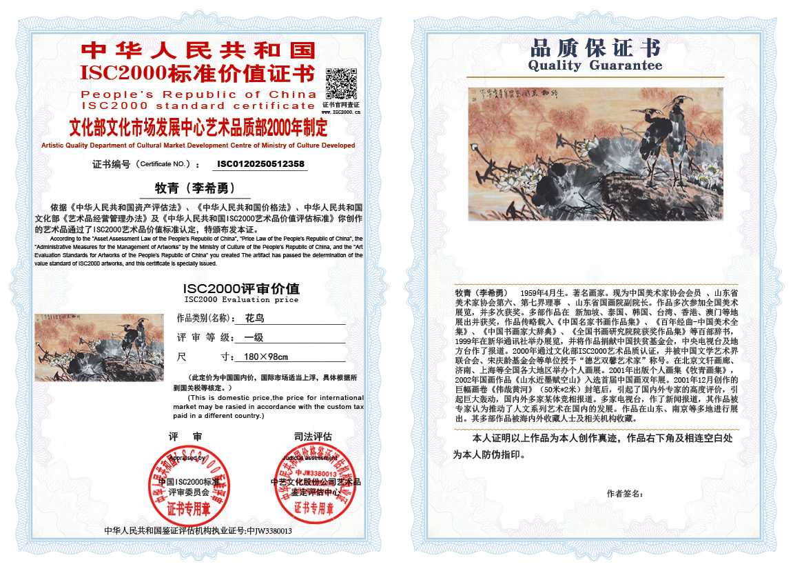 牧青（李希勇）358《花鸟》