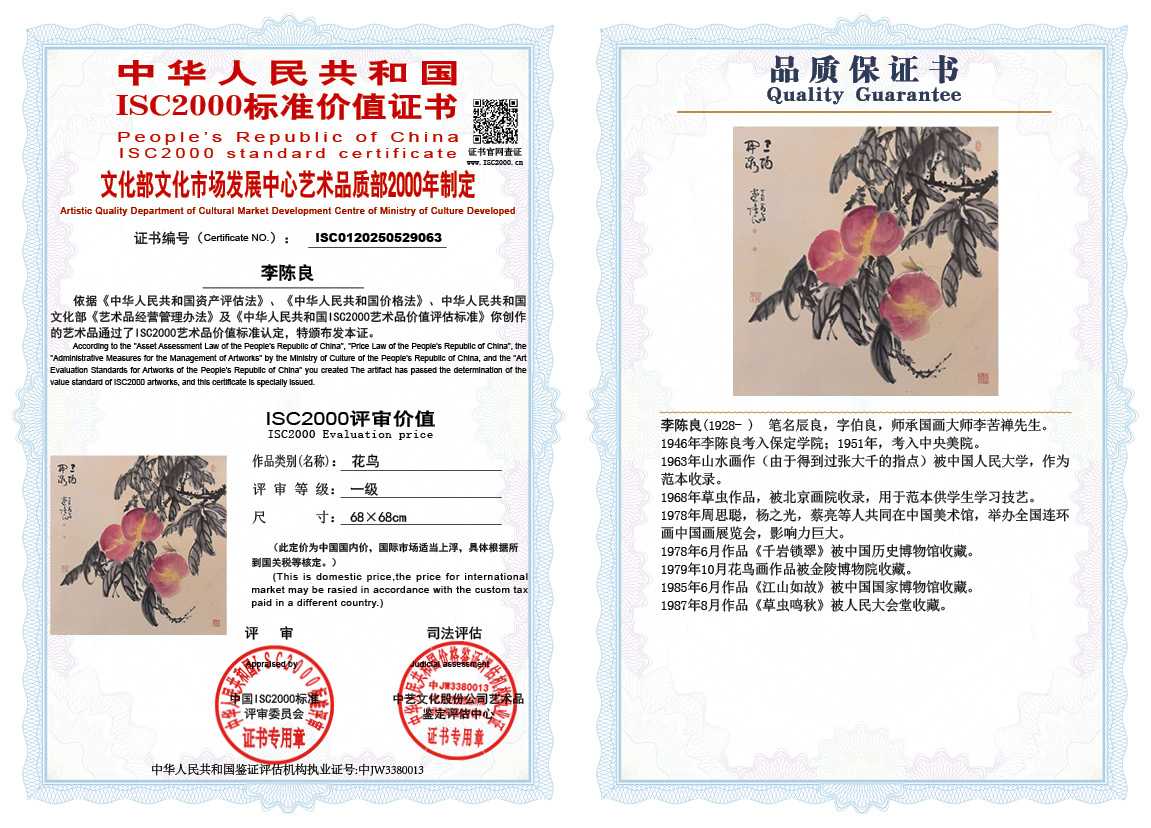 李陈良063《花鸟》