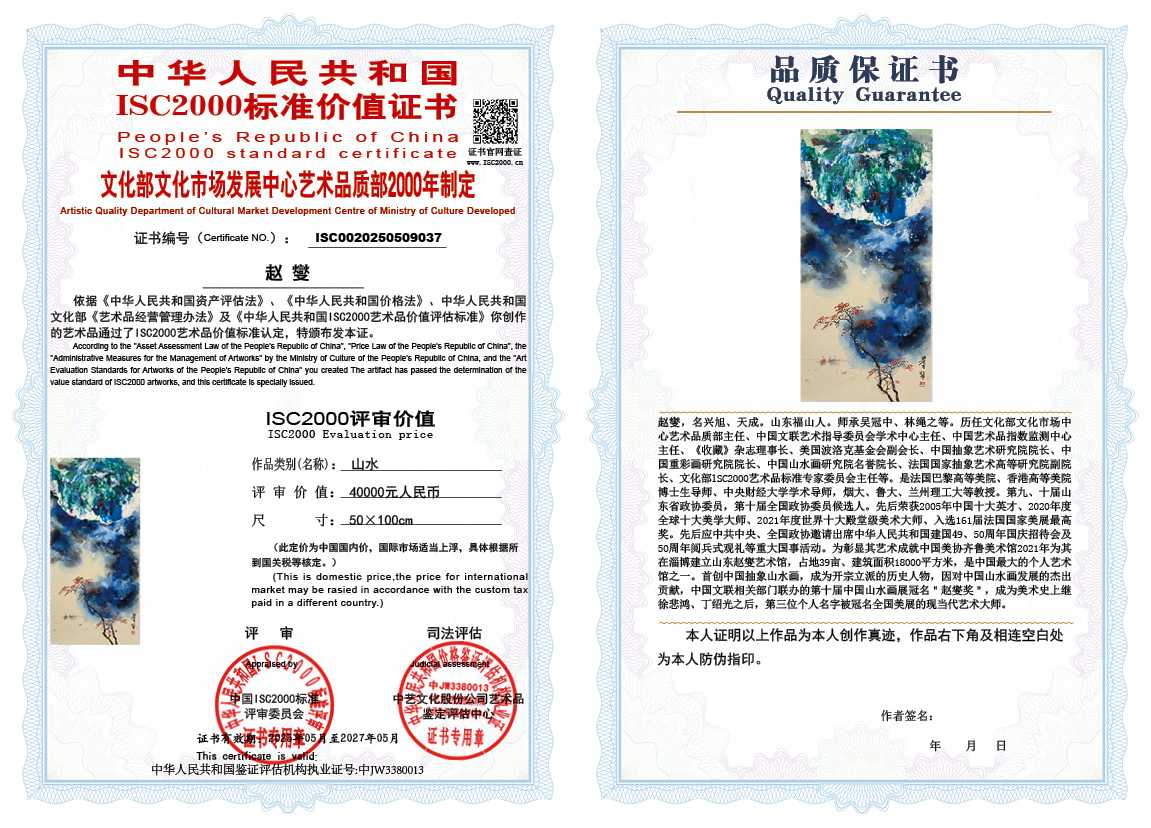 赵燮037《山水》