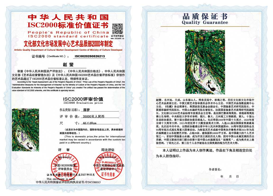 赵燮213《藤萝》