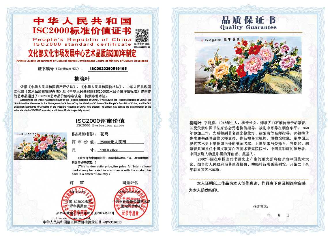 柳晓叶195《花鸟》