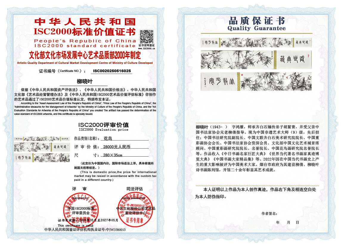 柳晓叶025《花鸟》