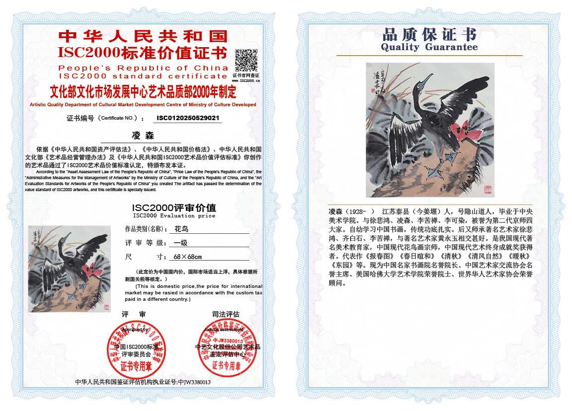 凌森021《花鸟》