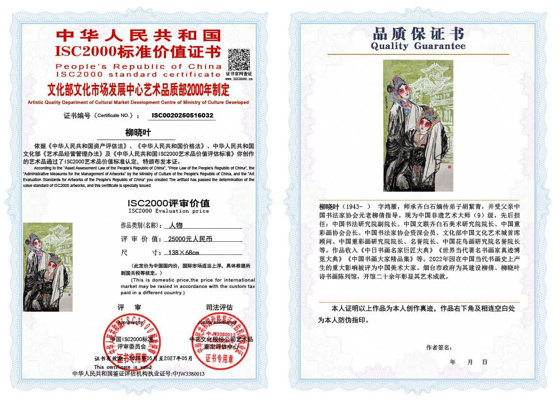 柳晓叶032《人物》