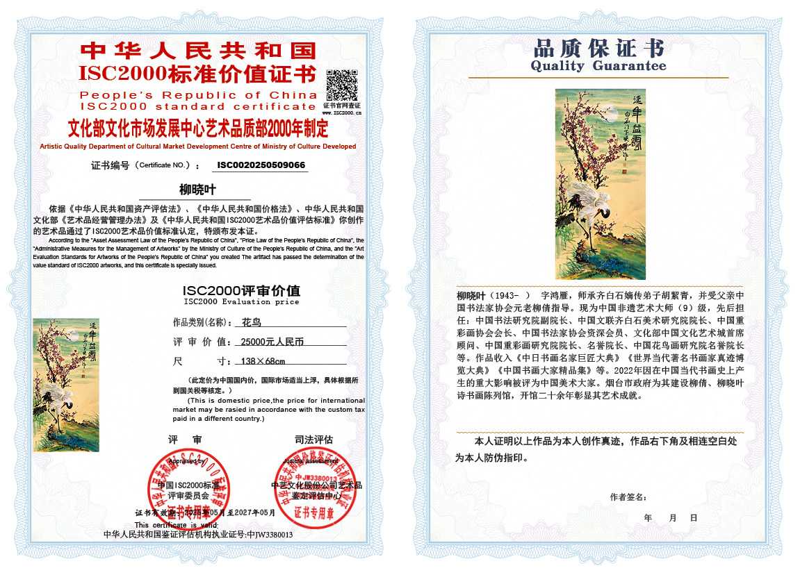 柳晓叶066《花鸟》